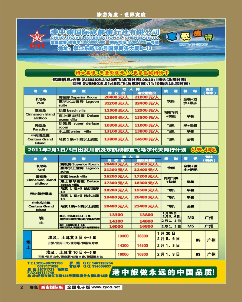 0彩2 港中旅 马尔代夫
