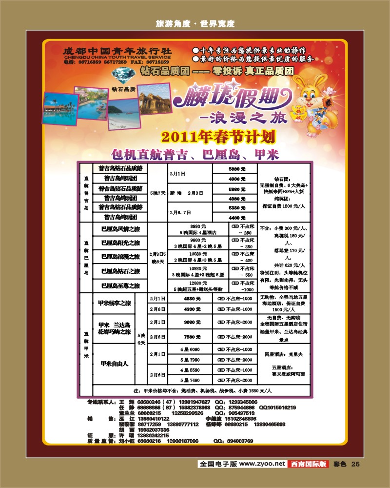 0彩25  市青旅 麟珑假期