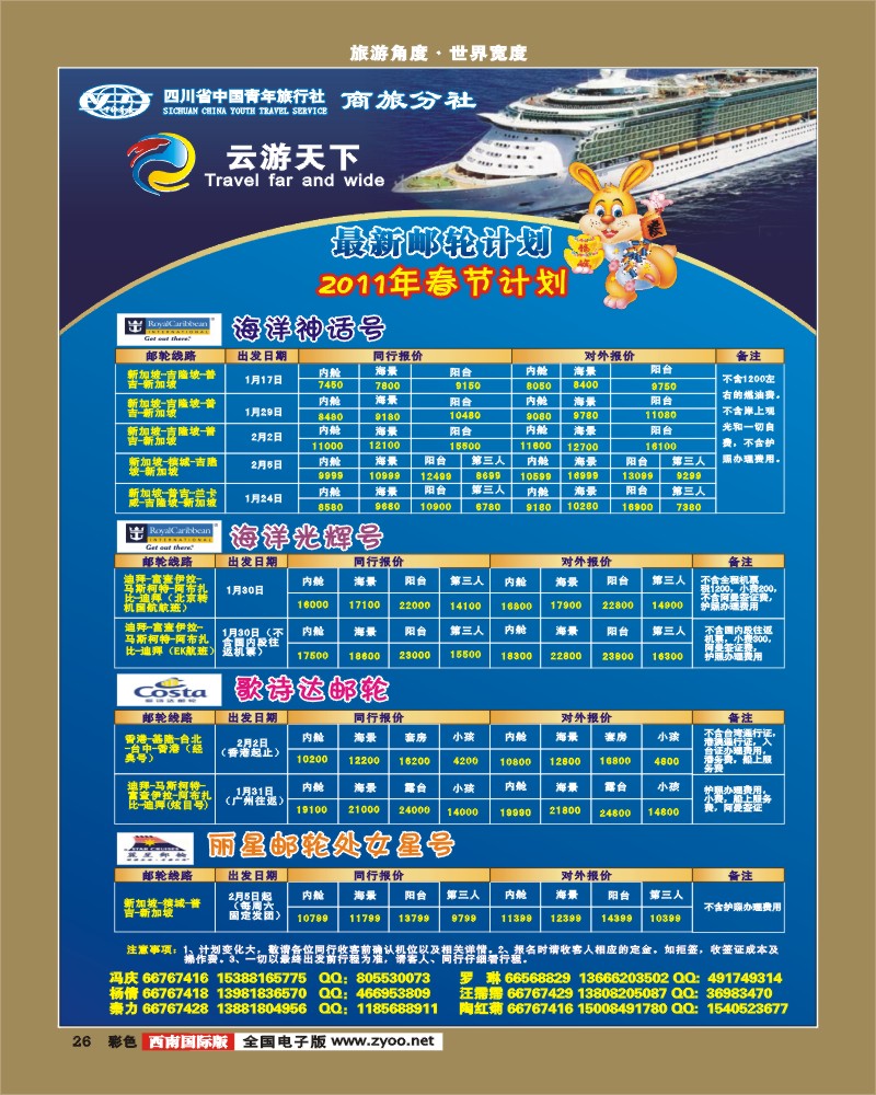 0彩26  云游天下