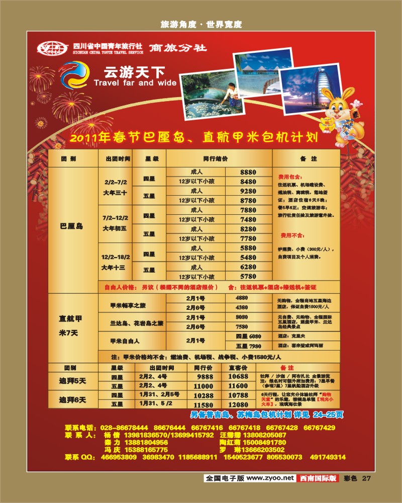 0彩27  云游天下