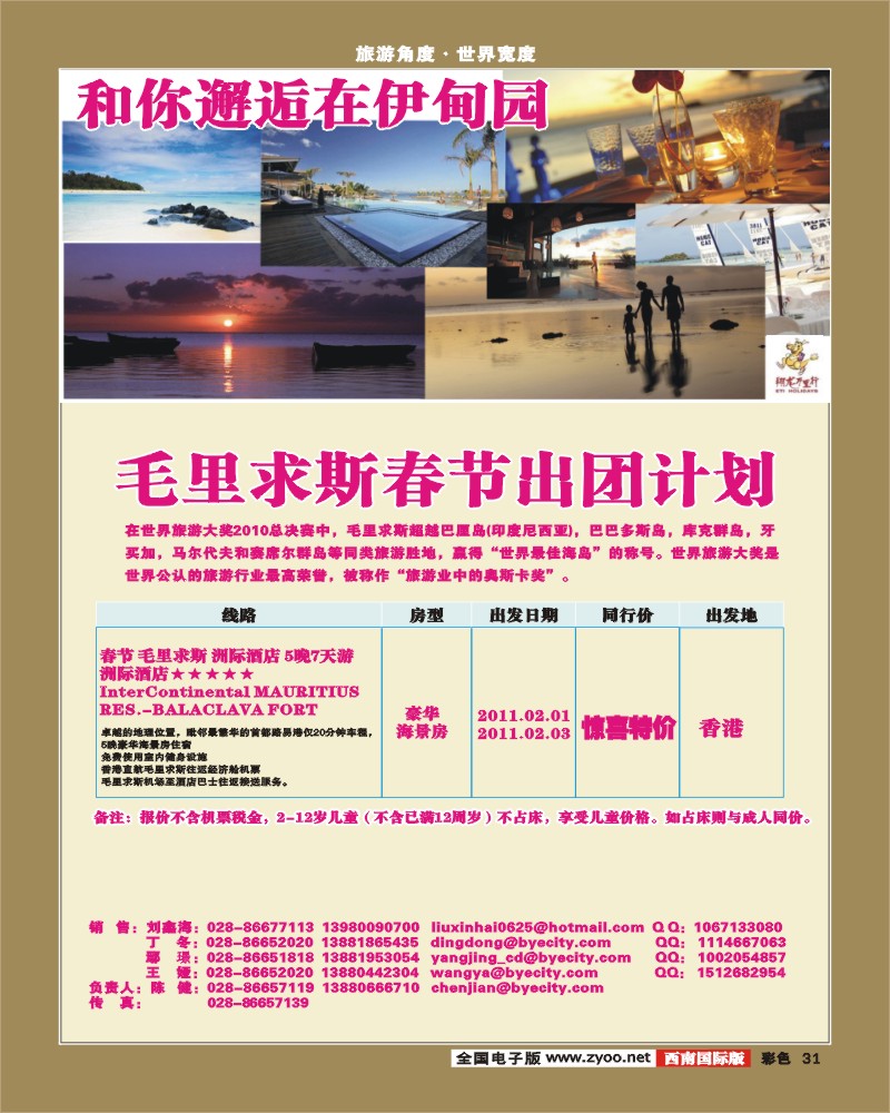 0彩31   华远毛里求斯 春节出团计划