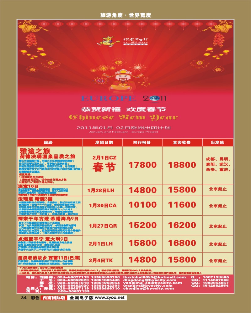 0彩34    华远欧洲