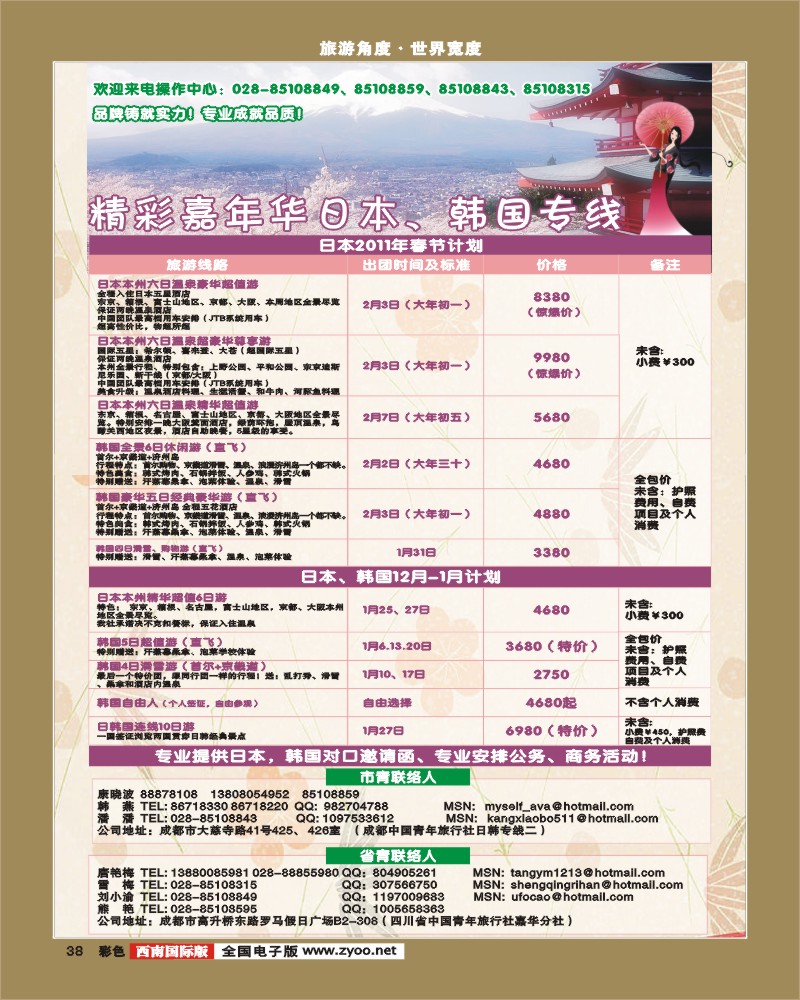 0彩38   青旅精彩嘉年华日韩专线