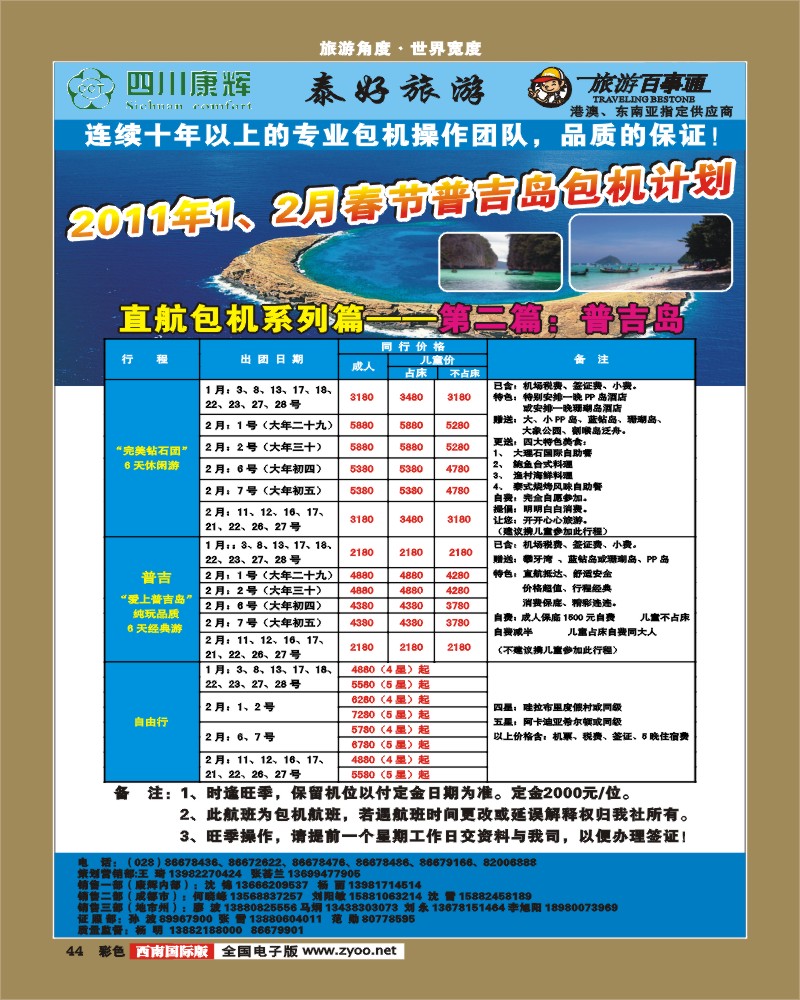 0彩44   泰好普吉