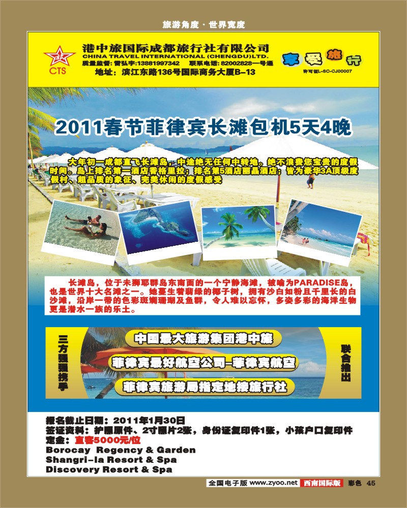 0彩45  港中旅长滩