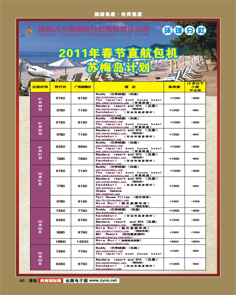 0彩46  成都光大 环球分社 艾军