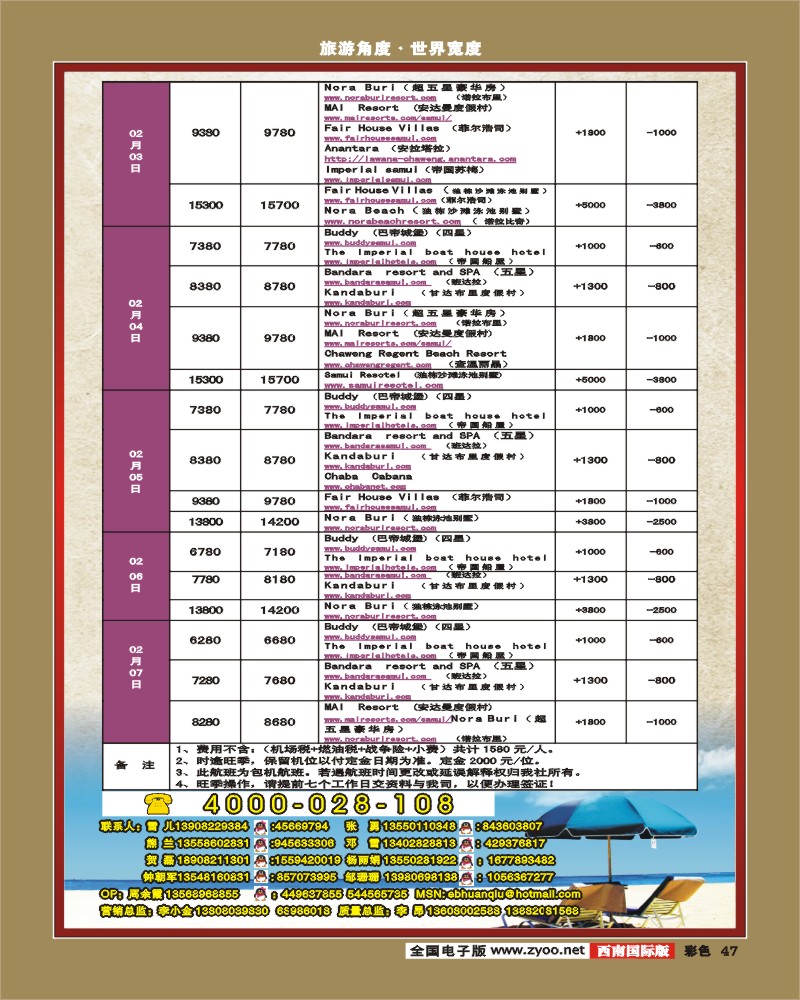 0彩47  成都光大 环球分社 艾军