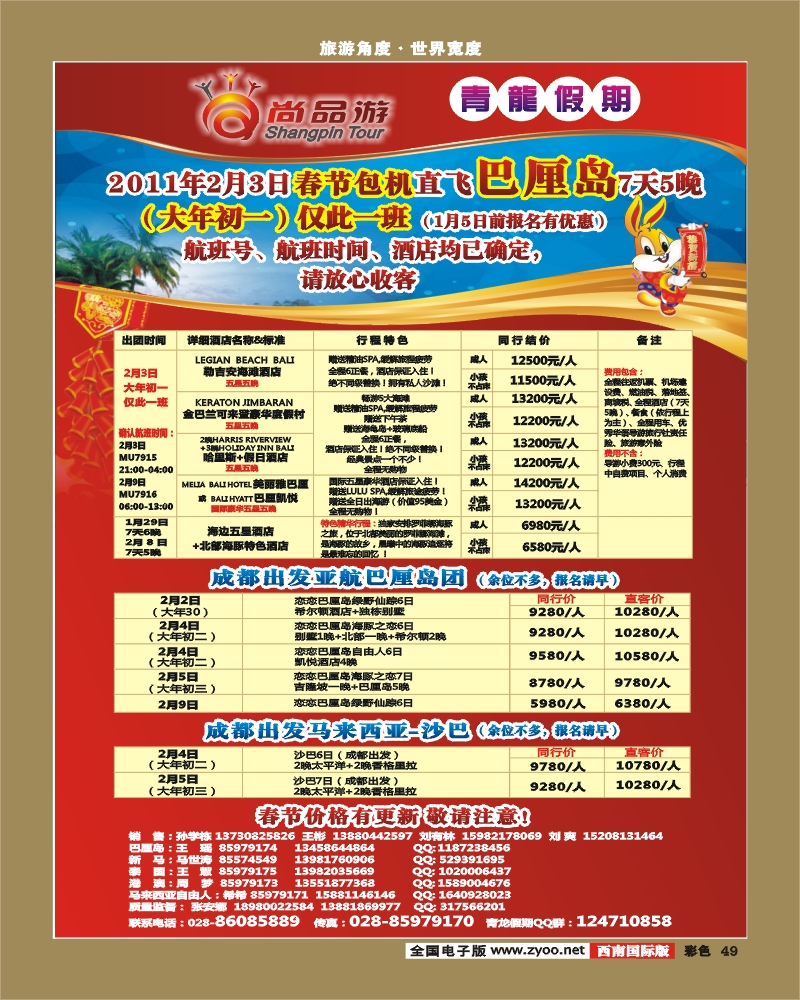 0彩49  青龙假期
