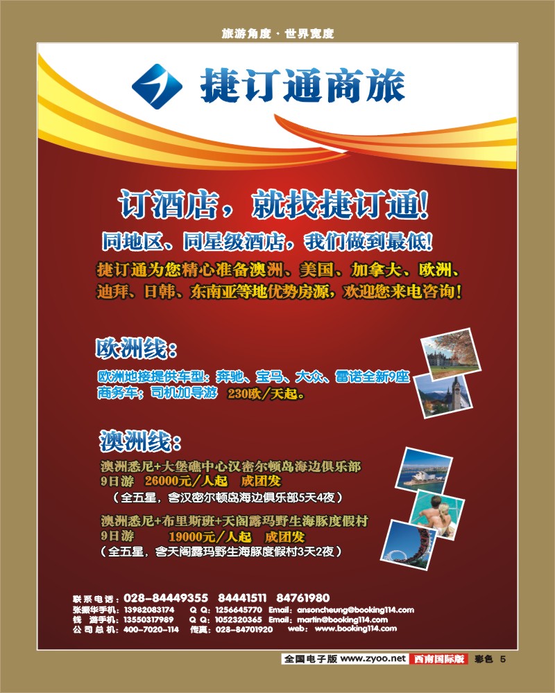 0彩5 捷订通商旅