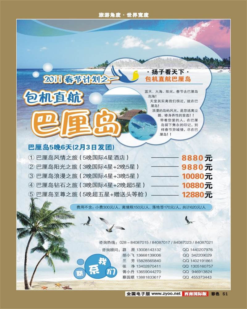 0彩51 扬子看天下