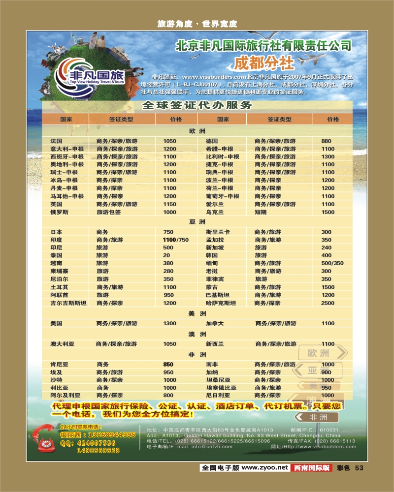 0彩53  非凡国旅成都分社