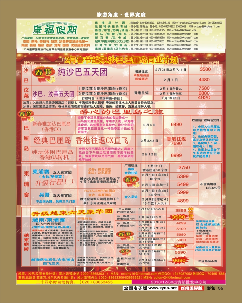 0彩55  广州康辉-1、2月春节越柬、沙巴、巴厘岛同业计划