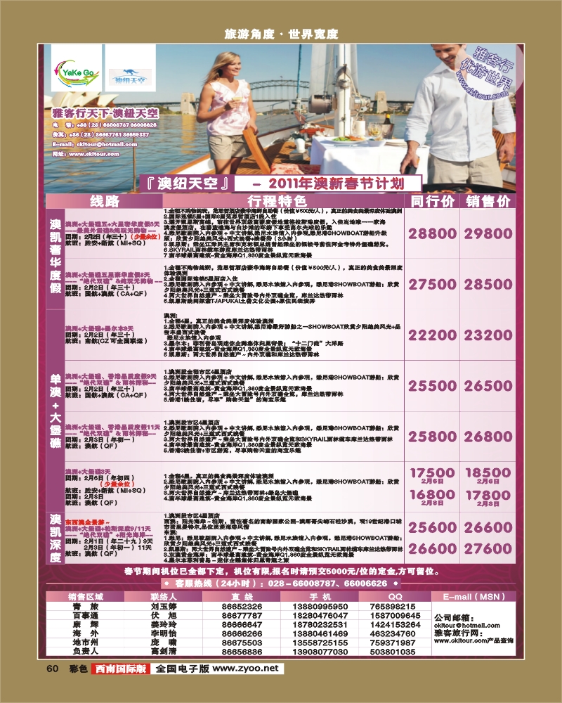 0彩60 雅客行·澳新