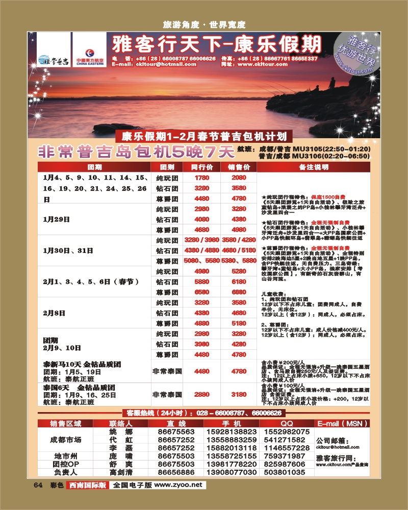 0彩64   雅客行·康乐假期·非常普吉12-2月春节计划