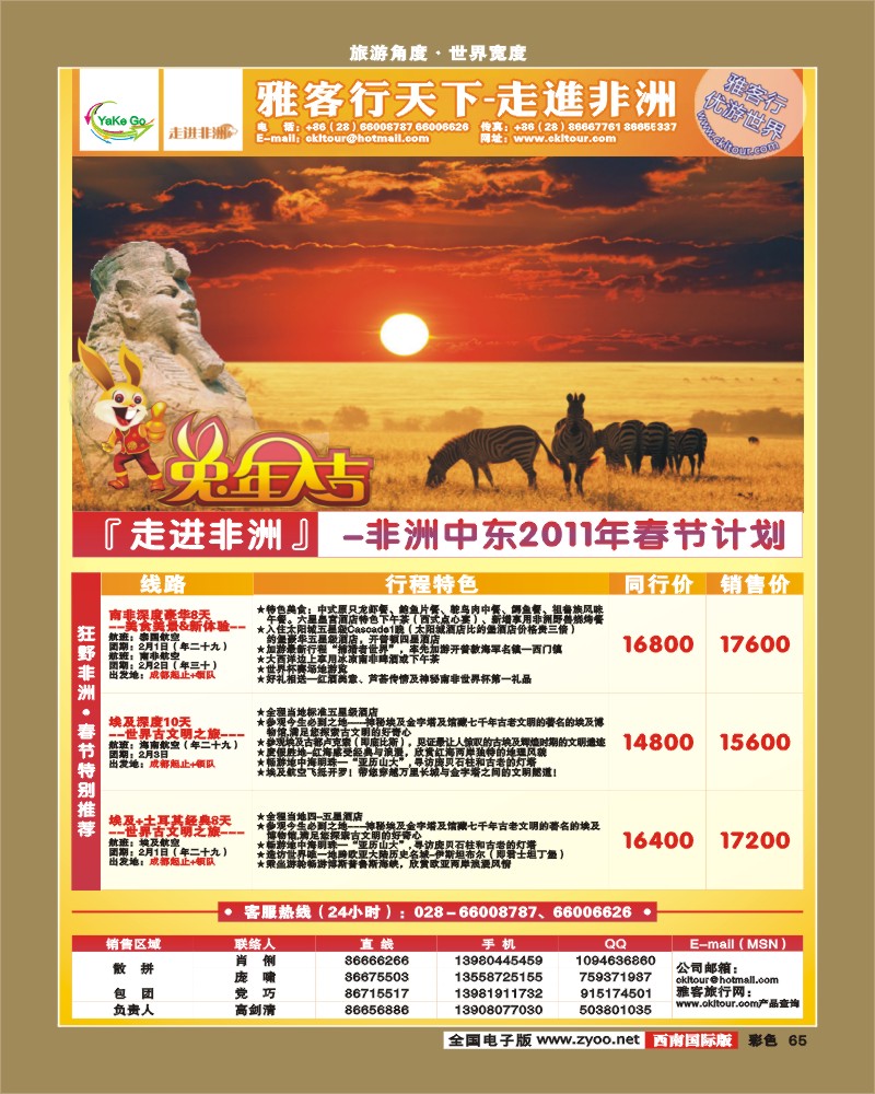 0彩65   雅客行 非洲春节计划