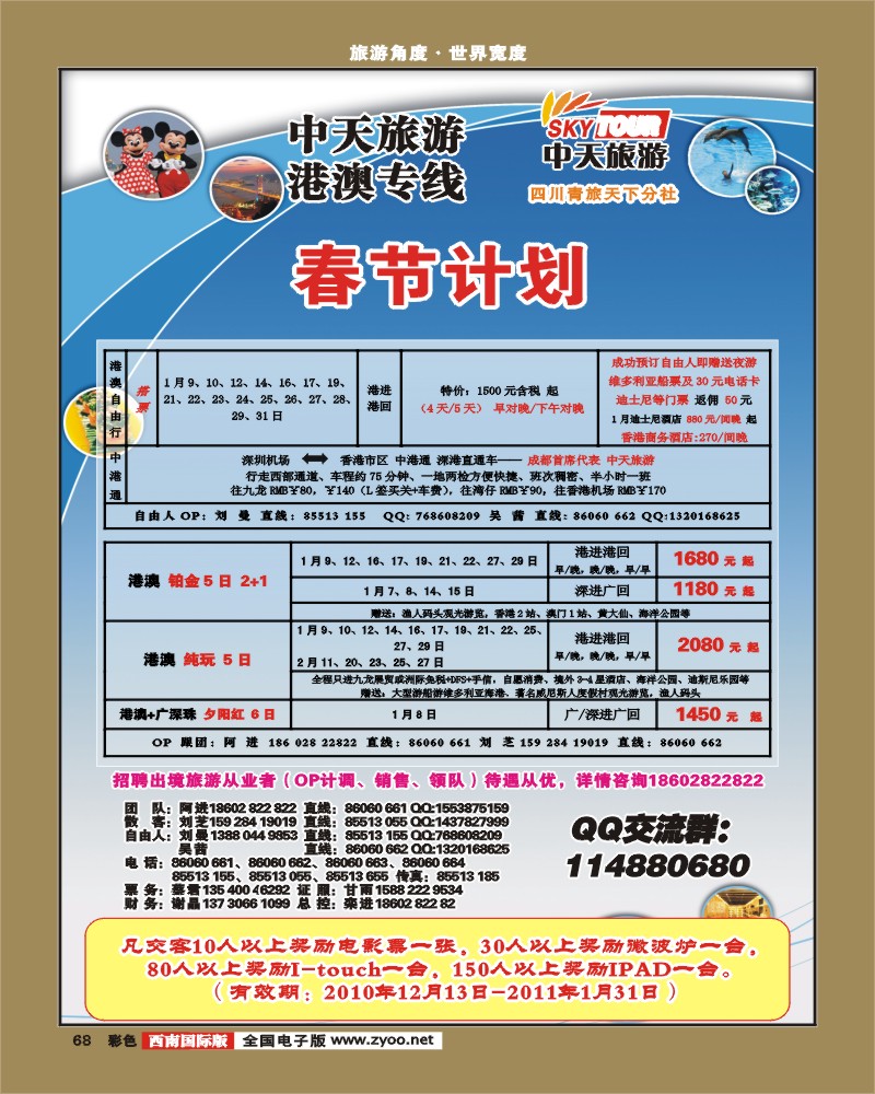 0彩68 省青旅 中天旅游 港澳 东南亚