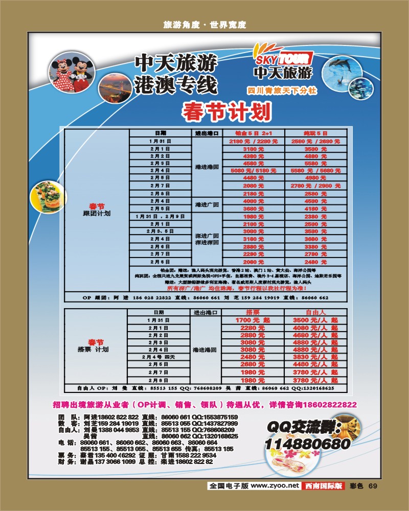 0彩69 省青旅 中天旅游 港澳 东南亚