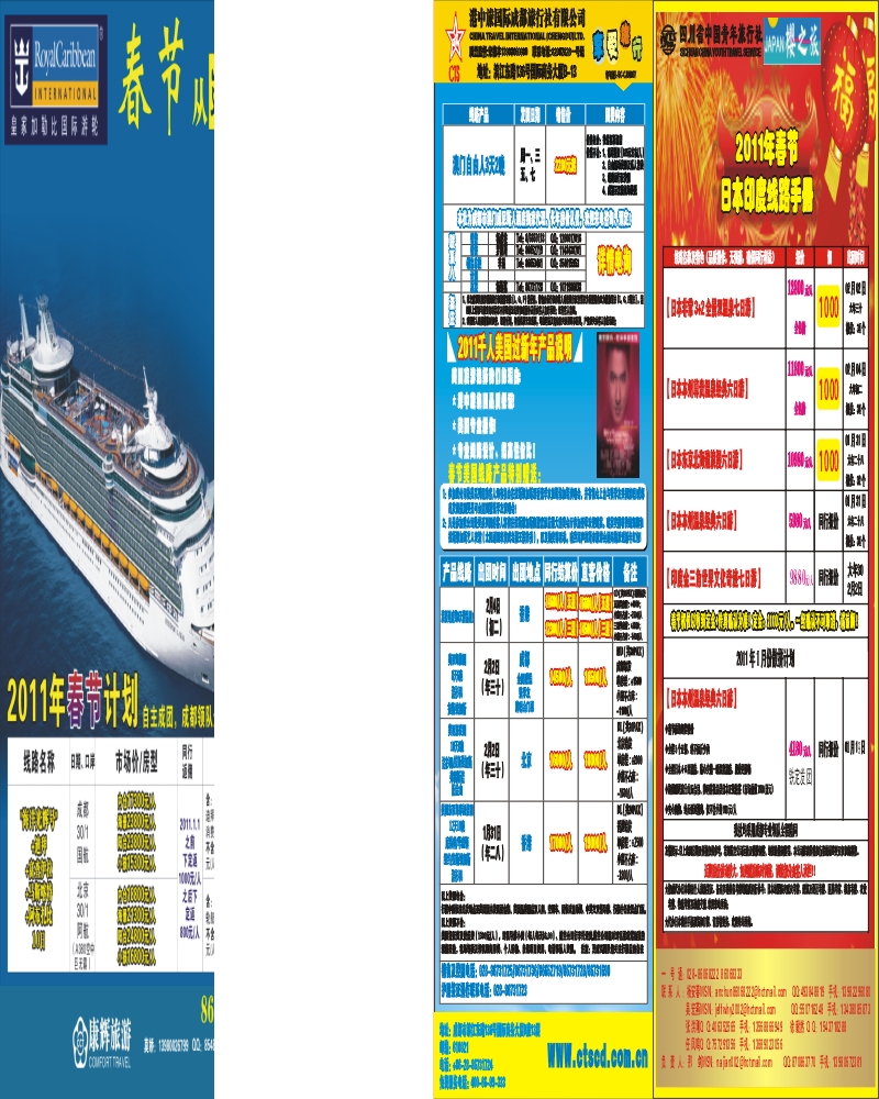 0拉右01  康辉VIP中心-皇家加勒比游轮