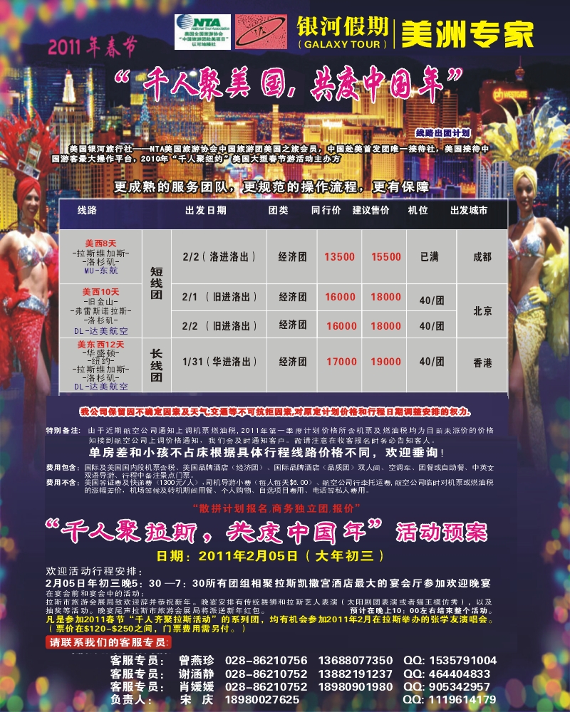0拉左01 银河假期