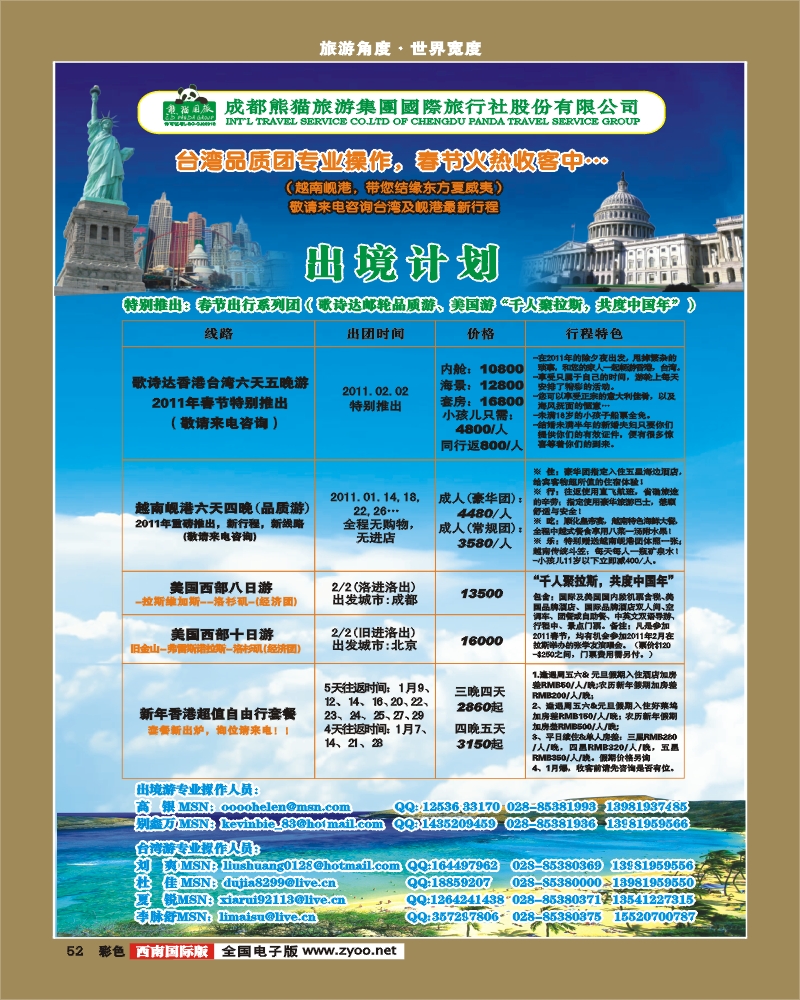 0彩52  熊猫国旅 出境计划