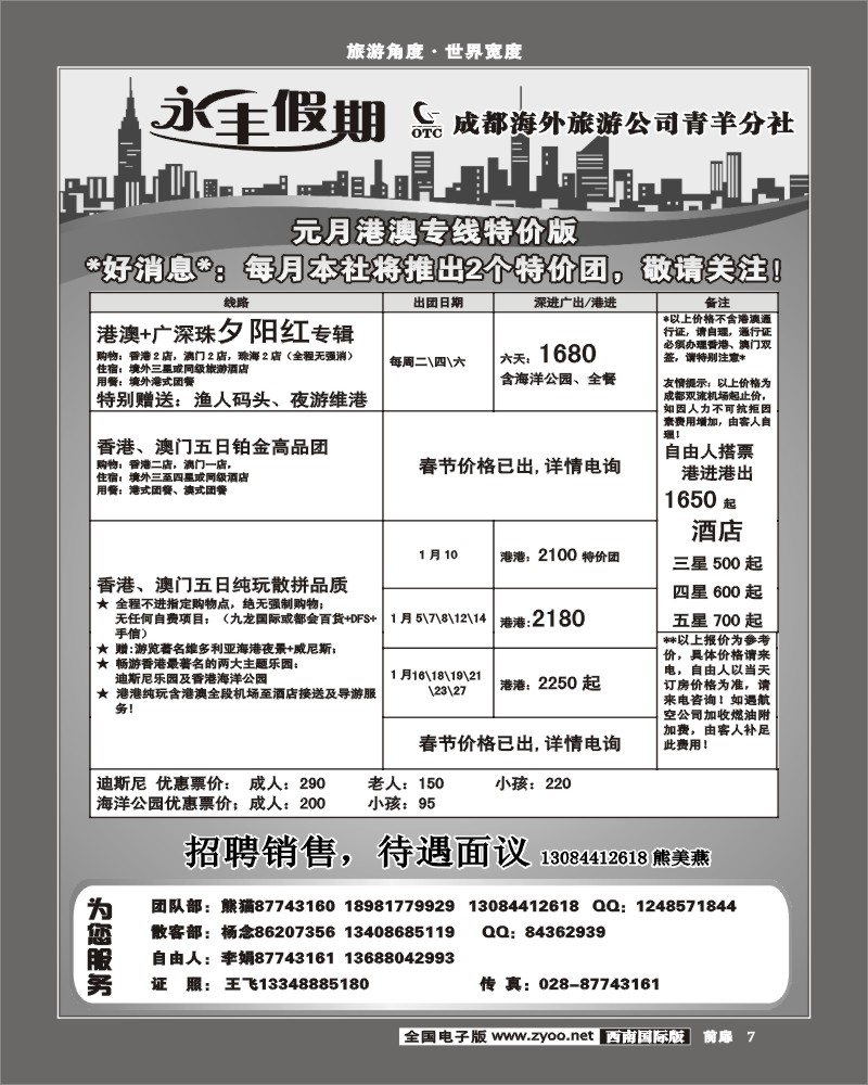 1前扉7  市光大 永丰假期 港澳线