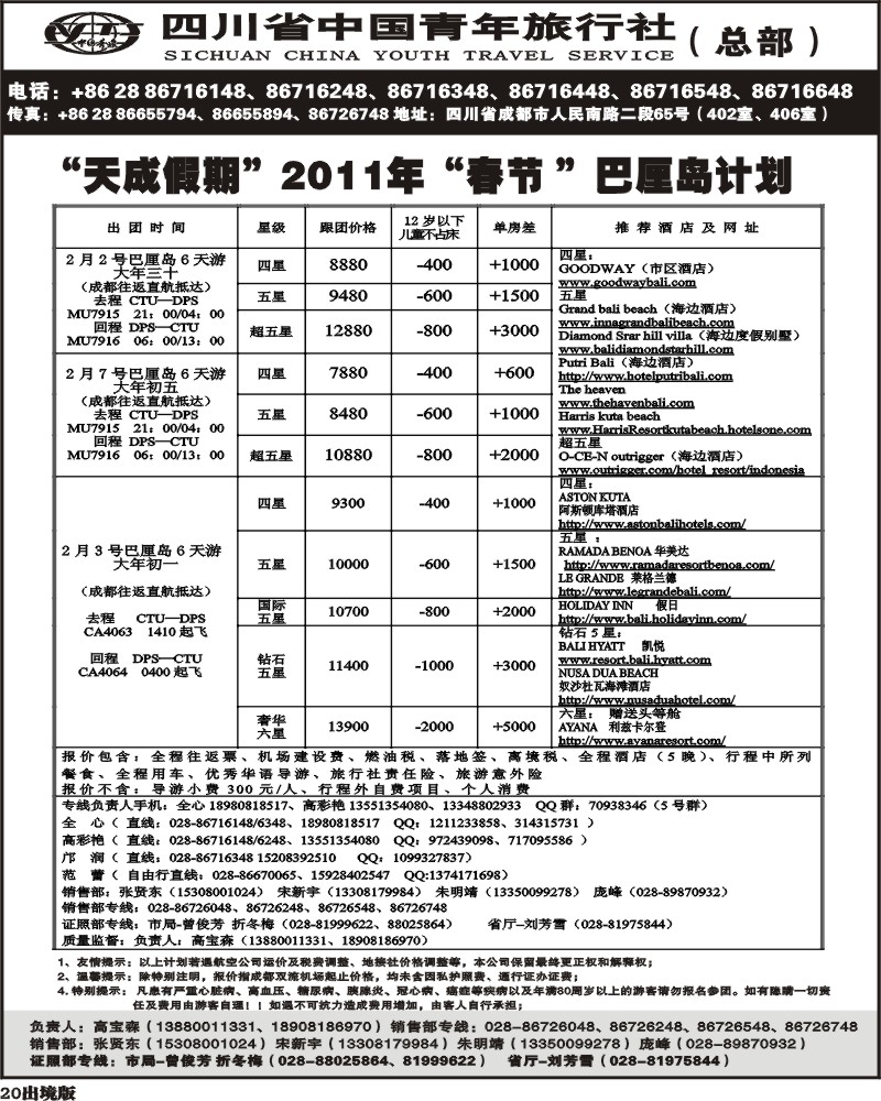 20  省青旅 天成