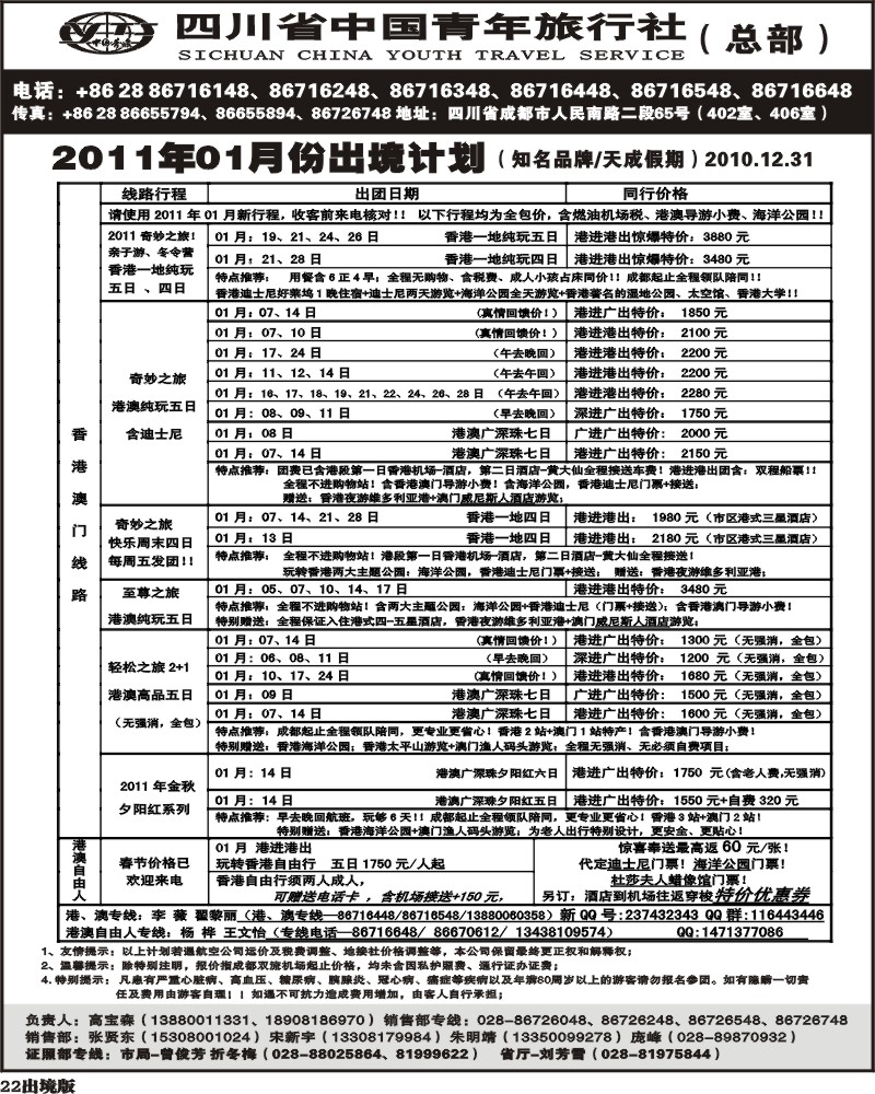 22 省青旅 天成