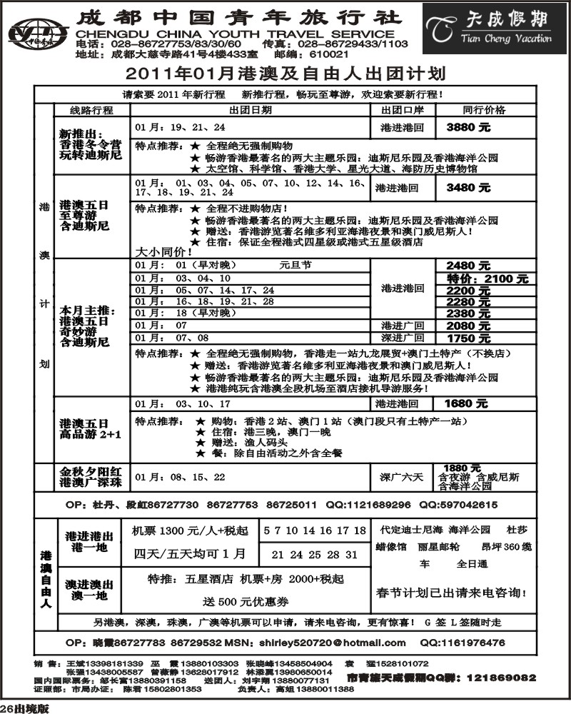 26   市青旅 天成假期 港 东南亚