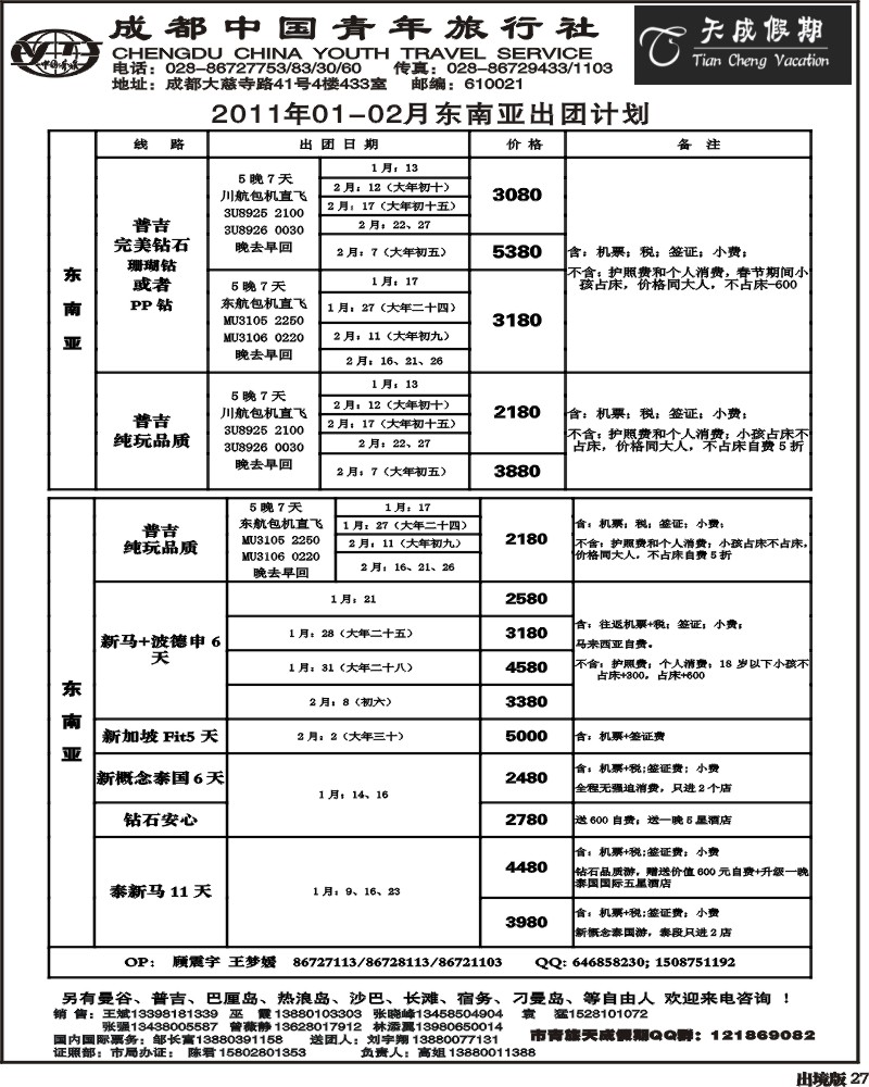 27   市青旅 天成假期 港 东南亚