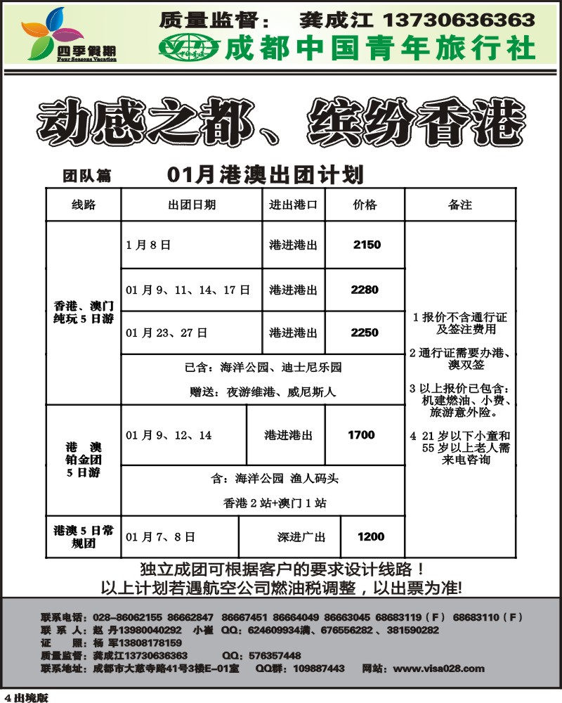 4  市青旅 四季假期 港澳计划