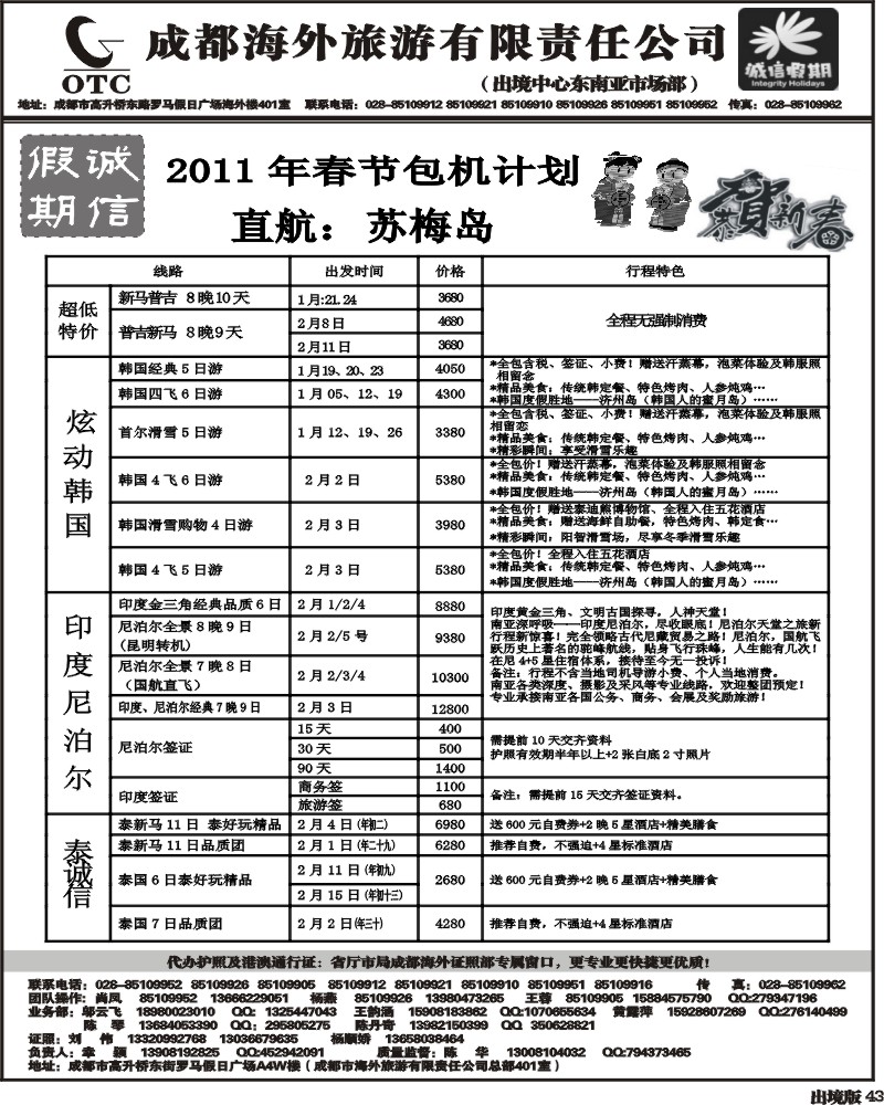 43   诚信假期   出境计划