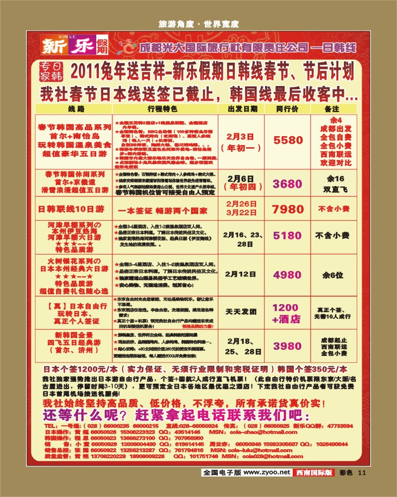 0彩11   新乐假期日韩