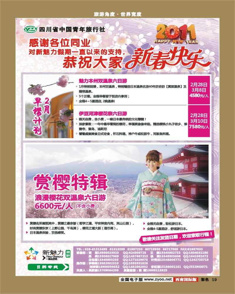 0彩19   日本新魅力