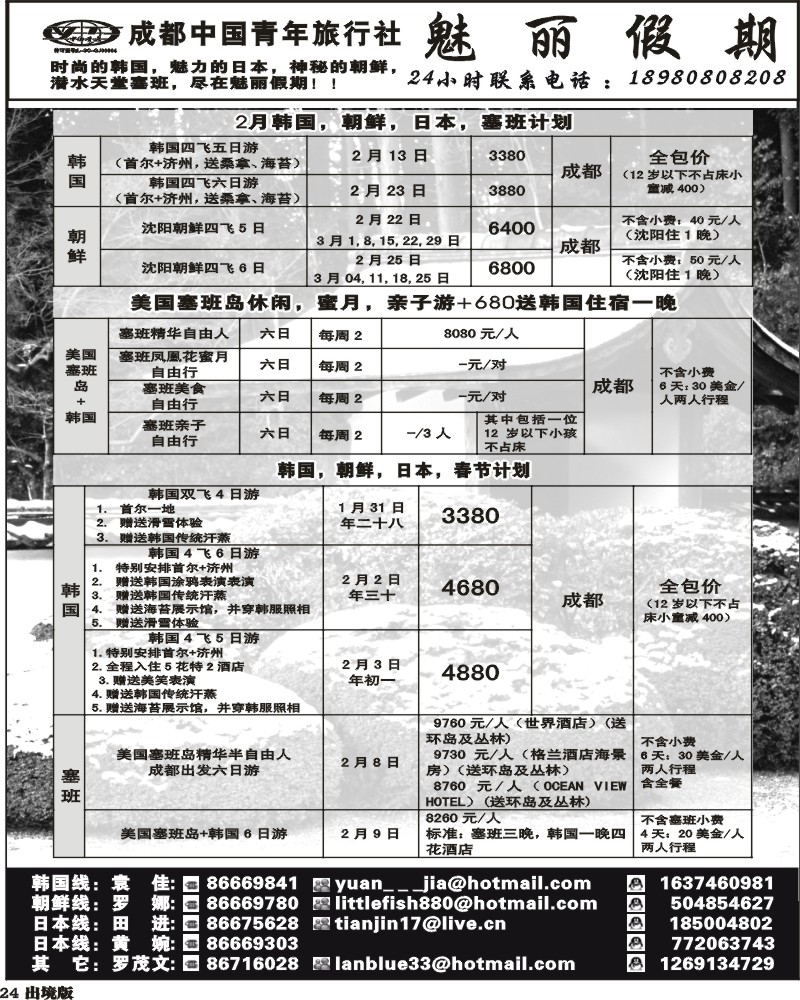 24 市青旅魅丽假期