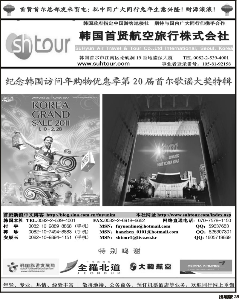 25韩国 首贤航空旅行