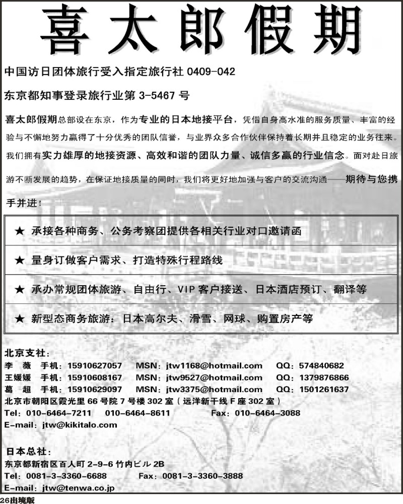 26 株式会社天和观光