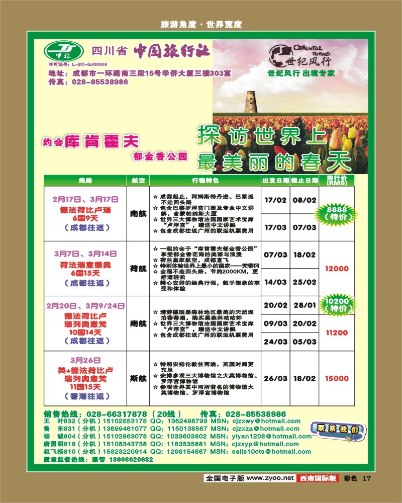 0彩17  省中旅出境中心--世纪风行