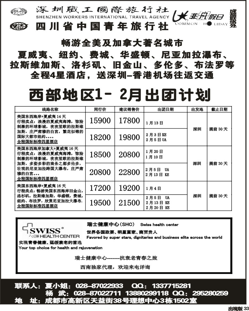 33国旅非凡假日中东