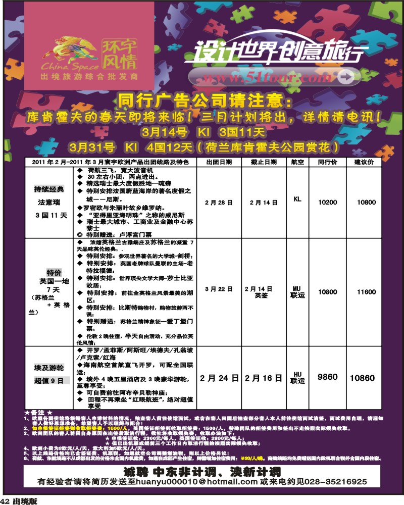 42寰宇风情