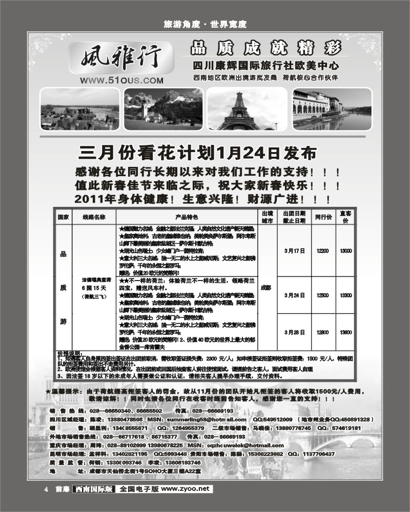 前扉4   风雅行