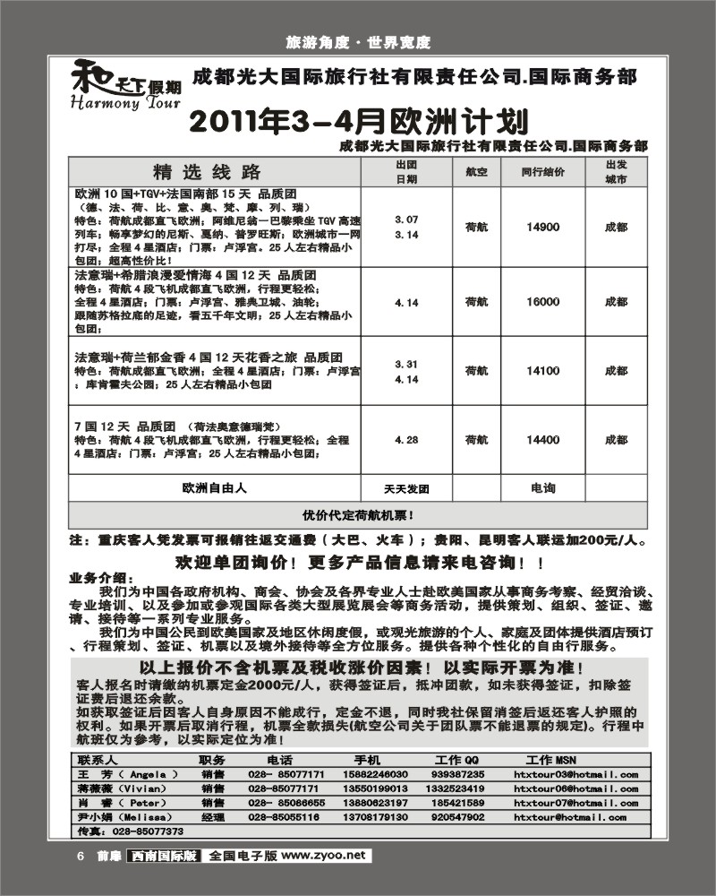 前扉6 市光大-和天下假期