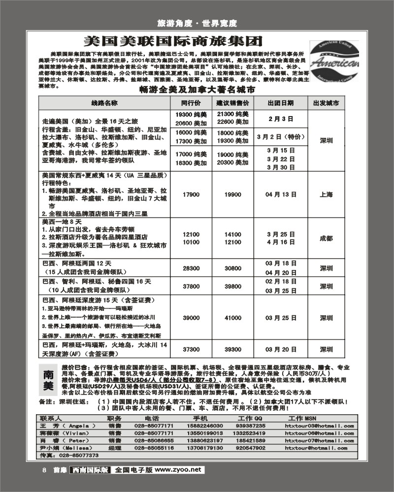 前扉8   美联国际
