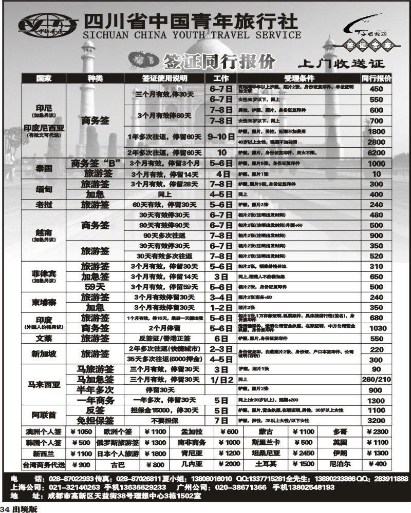 34 省青旅全顺假期签证同行报价