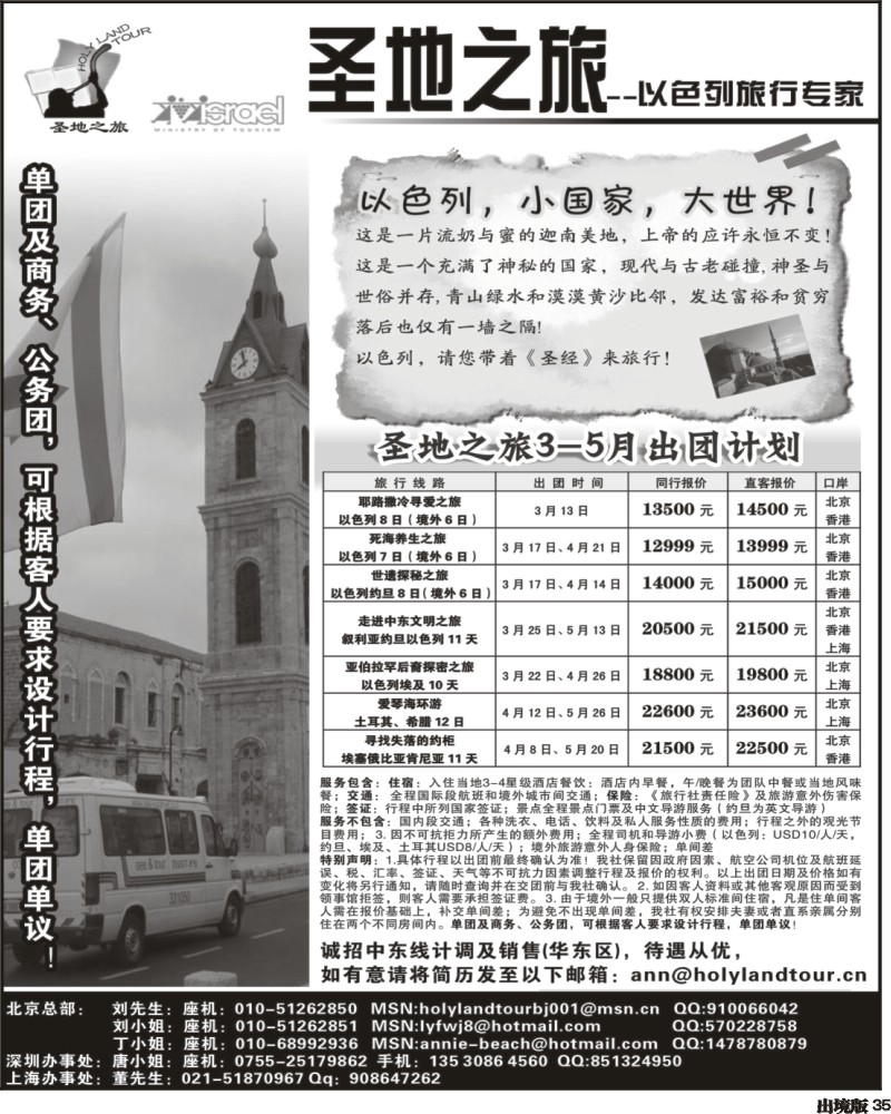 35  圣地之旅