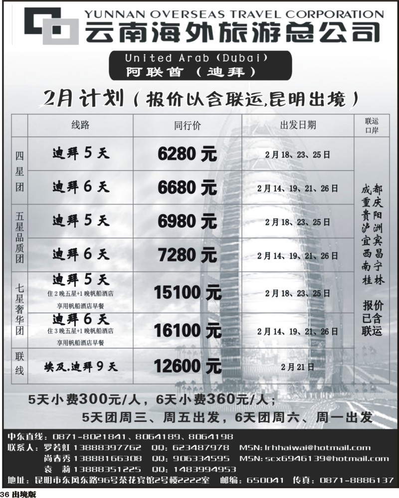 36 云南海外旅游总公司
