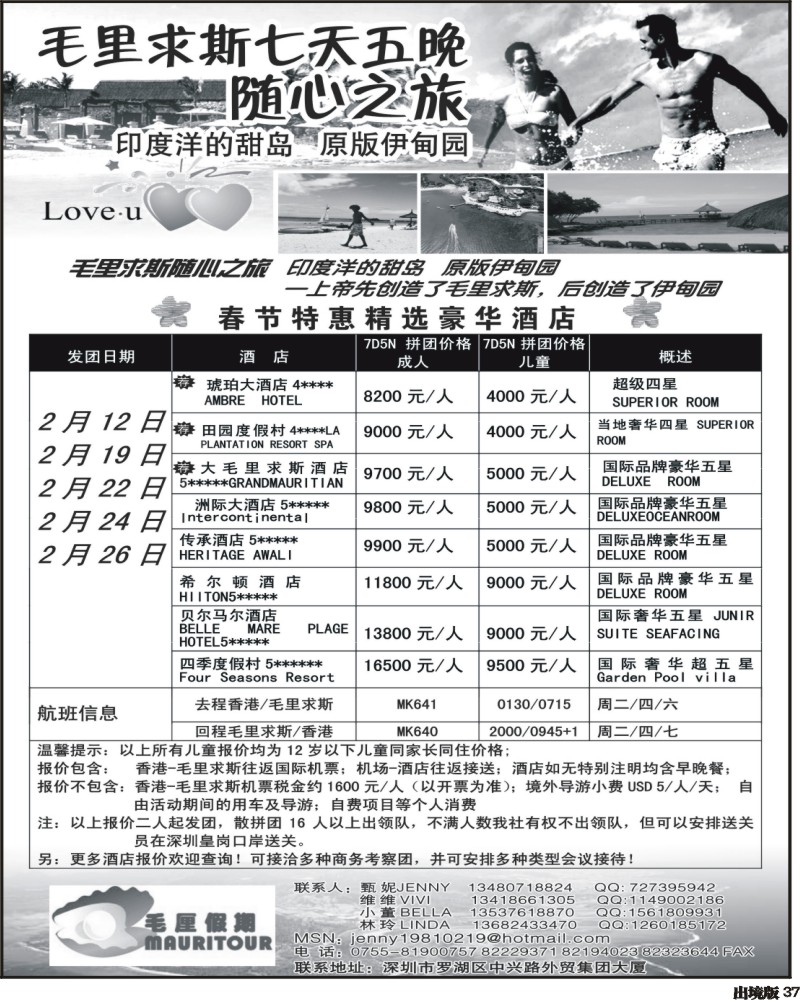 37 毛厘假期毛里求斯专线