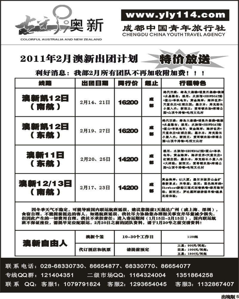 5市青旅-七彩澳新
