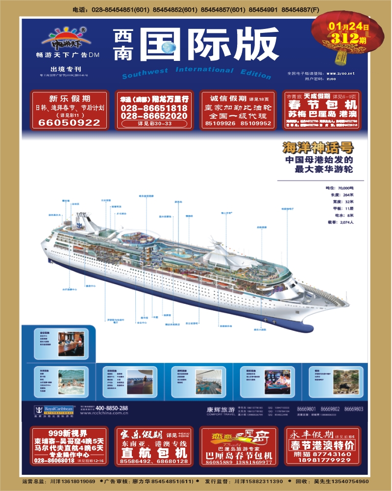 0封面 皇家加勒比游轮