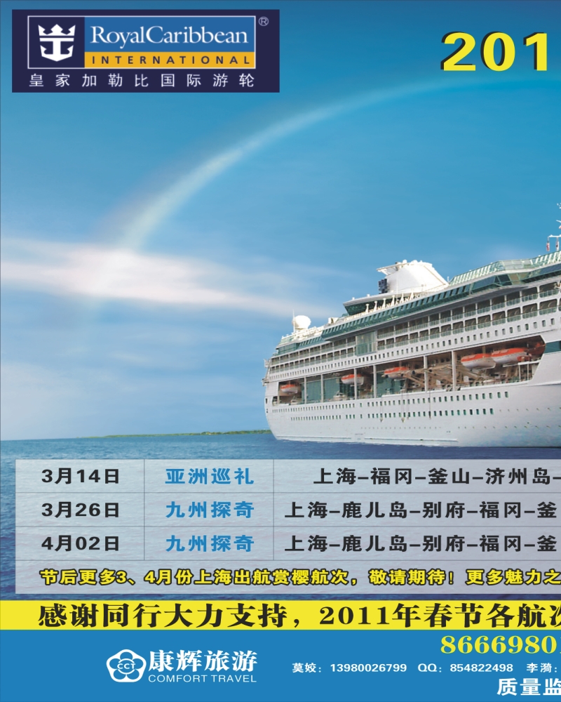 0拉右01 康辉皇家加勒比游轮