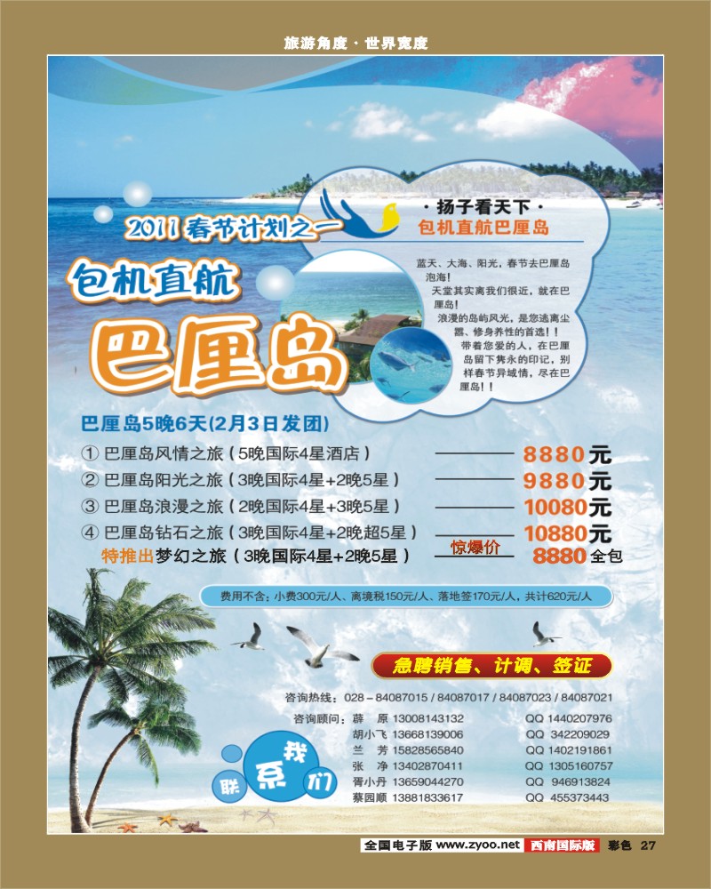 0彩27 扬子看天下-巴厘岛专线